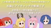 ゴートうひとり合作　ヨウシュン単体編