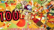 【ブルアカ】伊地知ニジカ　無料100連ガチャ編【ブロリーもいるよ】