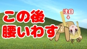 【鹿報!】伊地知ニジカ ブリッジ！！でも、もういいお年なので・・・泣