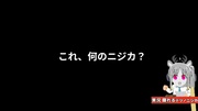これ、何のニジカ？