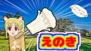 伊地知ニジカ　おでん常備薬編