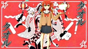 タオ