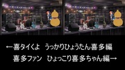 喜多郁代　ひょっこり喜多ちゃん比較編