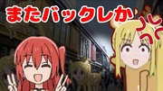 伊地知ニジカ（ごめんなさい。喜多ちゃんいません。）