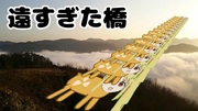 伊地知ニジカ　渡れ！『万鹿橋』←読み方募集中