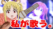 そうだ後藤さんも青い珊瑚礁に歌って！そうだ後藤さんも青い珊瑚礁に歌って！