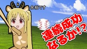 ニジカのホームランチャレンジ！！　2回目