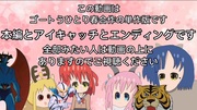 ゴートうひとり春合作(単作)