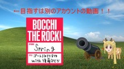 伊地知ニジカ　別垢動画に飛んでいくかのテスト編