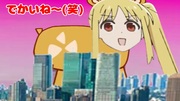 伊地知ニジカ　ニジ怪獣襲来