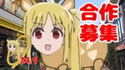 伊地知24.5合作開催・参加者募集のお知らせ！