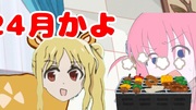 もう4月なのにみんな忘れてたの？？