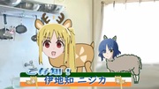 シュガー伊地知とビターニジカ