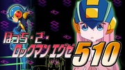 ぼっち・ざ・ロックマンエグゼ510　バトルスタート！