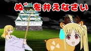 ニジ鹿殿様！いきなり傲慢により反逆されちゃったの巻