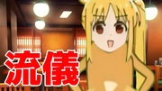 伊地知ニジカ　ファミレス道