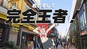 伊地知ニジカさん不在で喜多ちゃんまさかの不戦勝！？
