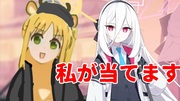 午後のケイきほほと臨戦上のアリスを狙う！！【当てなよ〜！】
