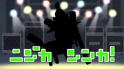 伊地知ニジカ　味付け編