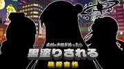 素材or声優が被ったら黒塗りされる私的合作