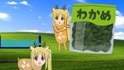 洗澡鹿　減るわかめ編
