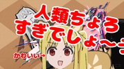 伊地知ニジカワイスギクライシス！！我を愛でよ。