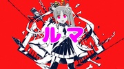 テツノニジカ、感情熱唱する！！