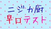 https://www.nicovideo.jp/watch/sm42222233
