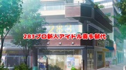 （合作単品）283プロ新人アイドル喜多郁代＋α
