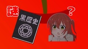 ノートを拾った郁代
