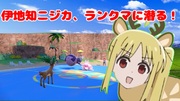 伊地知ニジカ、ランクマに潜る編