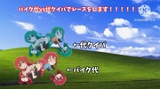 バイク代 フライング編