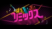 【リズム天国】ぼっち・ざ・リミックス【ぼっち・ざ・ろっく!】