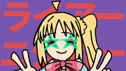 ライアーニジカー