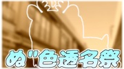 https://www.nicovideo.jp/watch/sm43099662