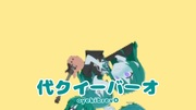 https://www.nicovideo.jp/watch/sm43201821