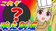 【最先端】「視覚と味覚でハートを掴め！」 245星シェフから学ぶ"イソスタ映え"の極意！ 【激エモクッキング】