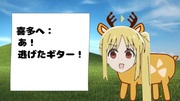 喜多へ
