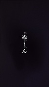 伊地知ニジカの名言