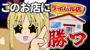 【経営戦略】245星シェフ流!!ライバル店との戦い方!!【古今和歌集】