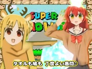 自作の改造マリオを洗澡鹿にプレイさせると感謝の気持ちになる