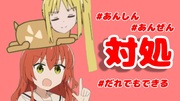 【ライフハック】伊地知ニジカが頭の上に乗ってしまった・・・そんなときには？