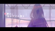【伊地知ニジカ】「好想爱这个世界啊 (この世界を愛したい）」を歌ってもらいました