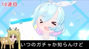 ニジカがたった一匹でブルアカのガチャを適当に回す