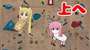 伊地知ニジカ　登る