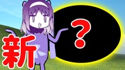 次世代のテツノニジカ！？家計に優しいニジカが登場！