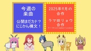 ラマ田リョウ合作 with 山田リョウ