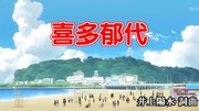 喜多郁代　きゅびずむ