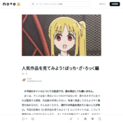 人気作品を見てみよう！ぼっち・ざ・ろっく編｜てつつ