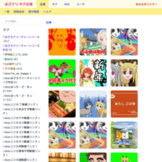 ぼざクリ タグ広場　〜 ぼざろクリーチャーシリーズ綜合リンク集